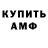 АМФЕТАМИН 97% Konstantin Sharov