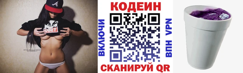 Кодеин напиток Lean (лин)  Черемхово 